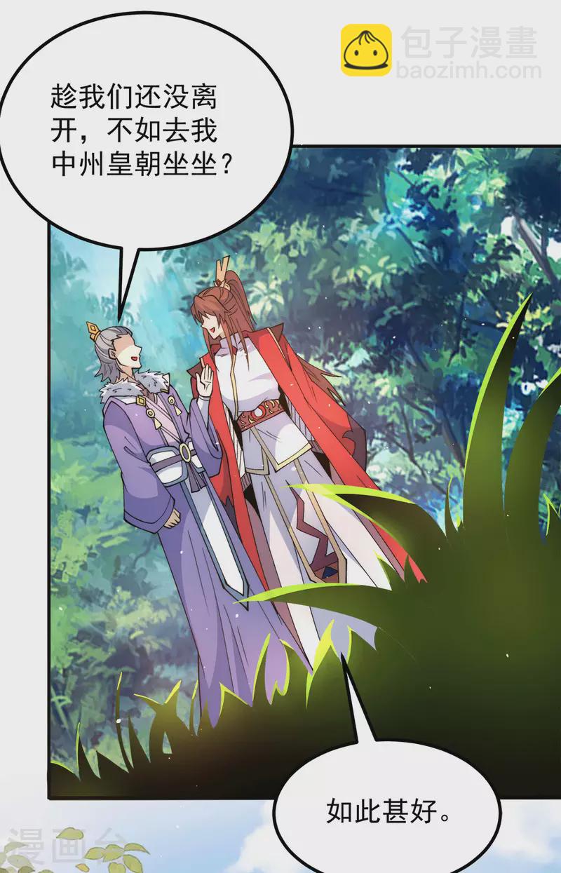 《九个女徒弟称霸后宫》第241话 造几个神陪你们玩 第30页