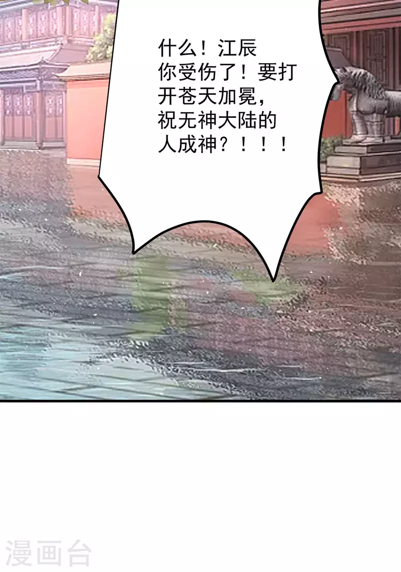 《九个女徒弟称霸后宫》第241话 造几个神陪你们玩 第32页