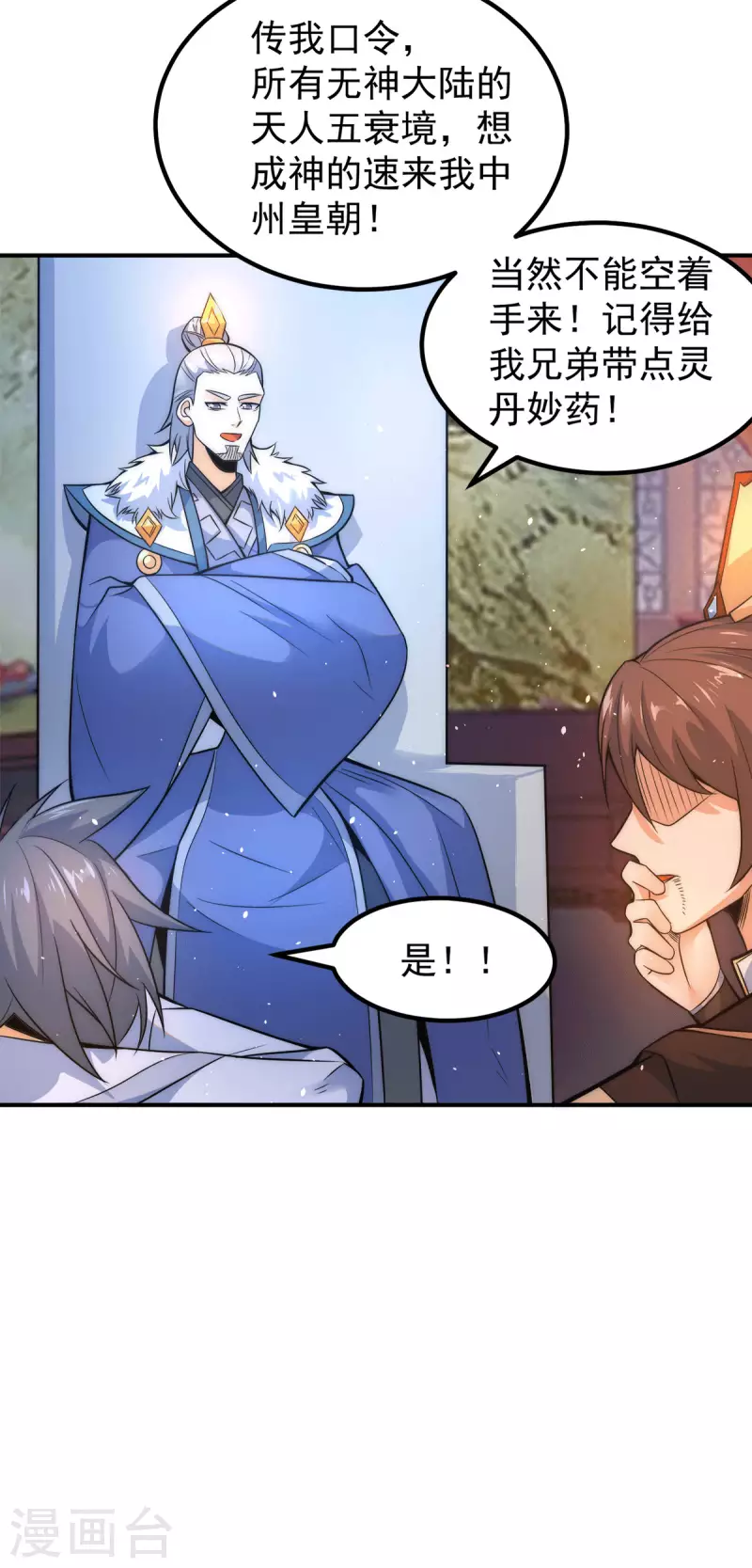 《九个女徒弟称霸后宫》第241话 造几个神陪你们玩 第33页