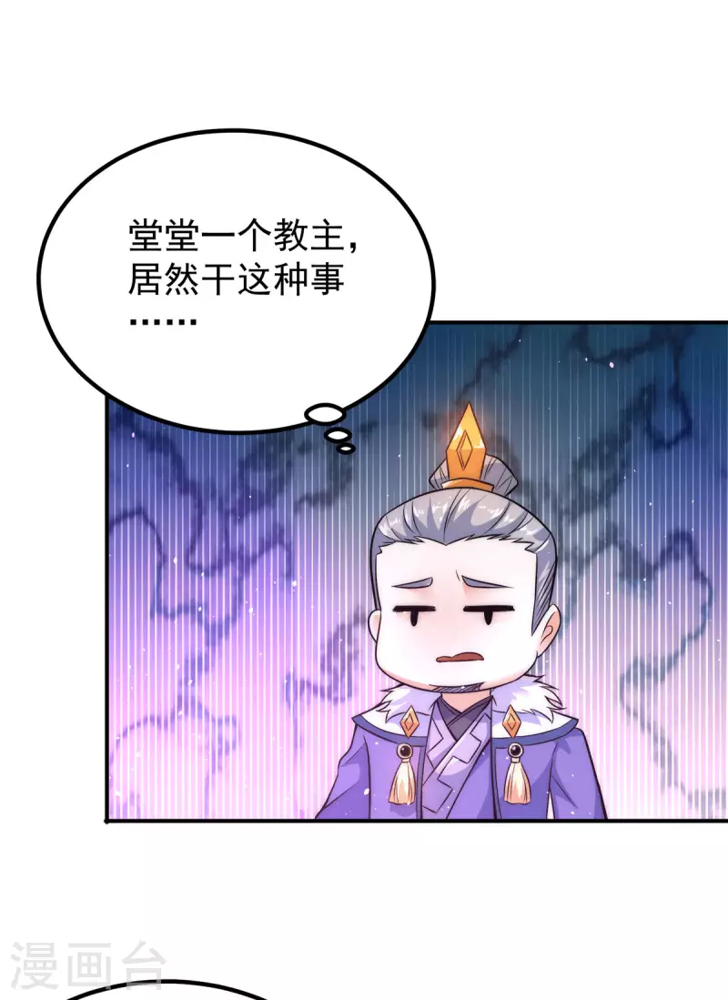 《九个女徒弟称霸后宫》第241话 造几个神陪你们玩 第36页