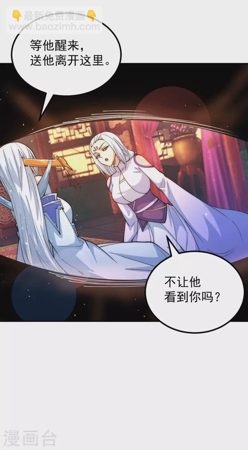 《九个女徒弟称霸后宫》第241话 造几个神陪你们玩 第3页