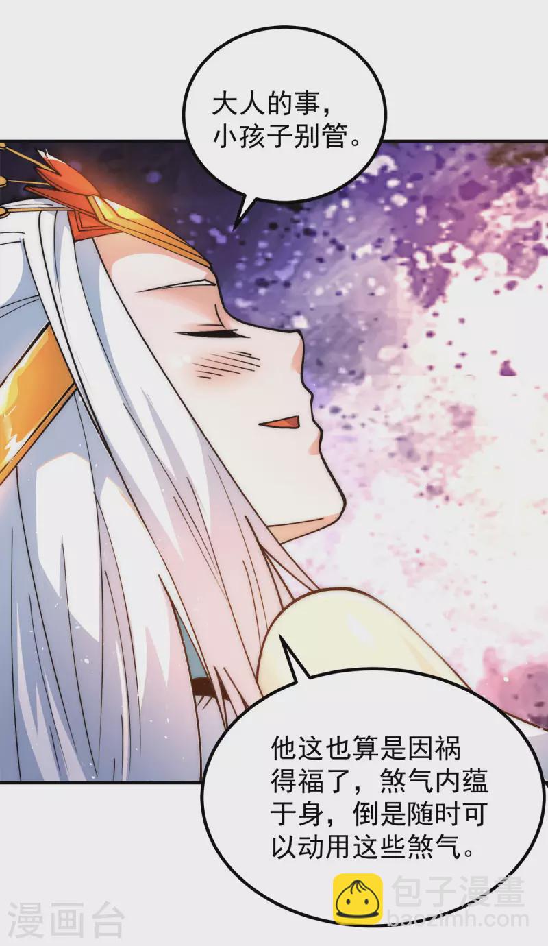 《九个女徒弟称霸后宫》第241话 造几个神陪你们玩 第4页