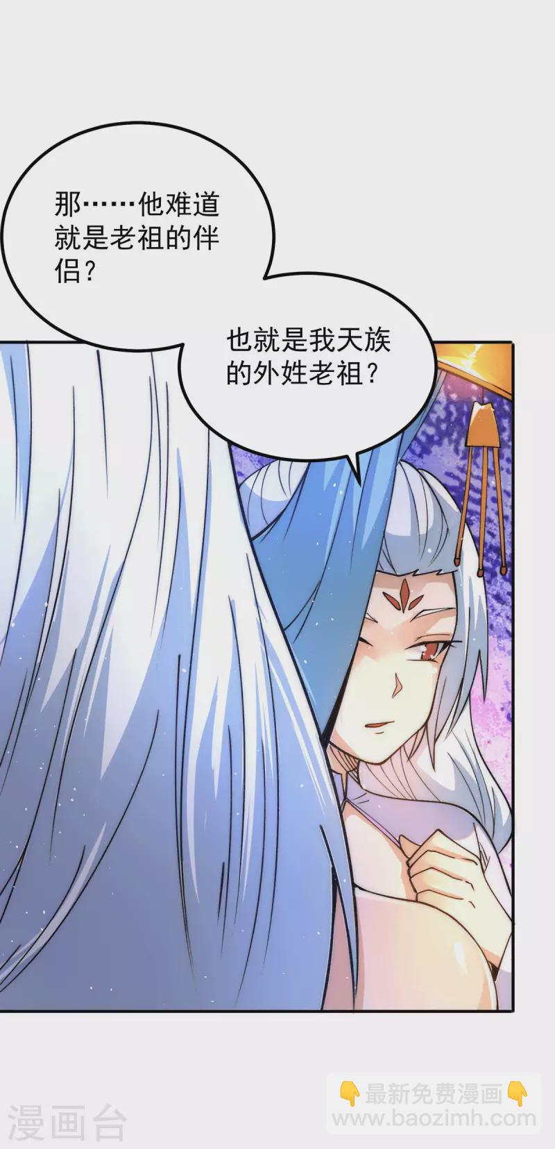 《九个女徒弟称霸后宫》第241话 造几个神陪你们玩 第5页
