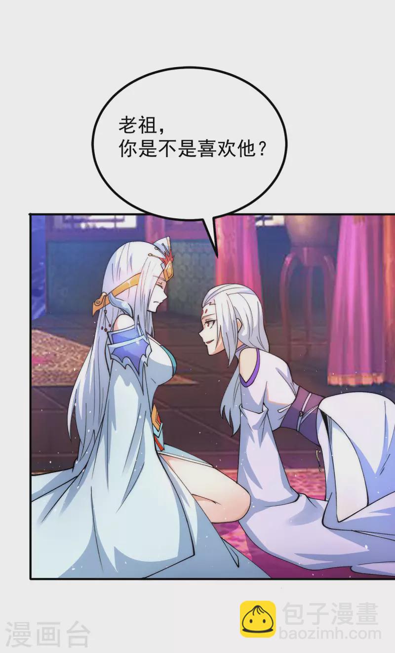 《九个女徒弟称霸后宫》第241话 造几个神陪你们玩 第6页