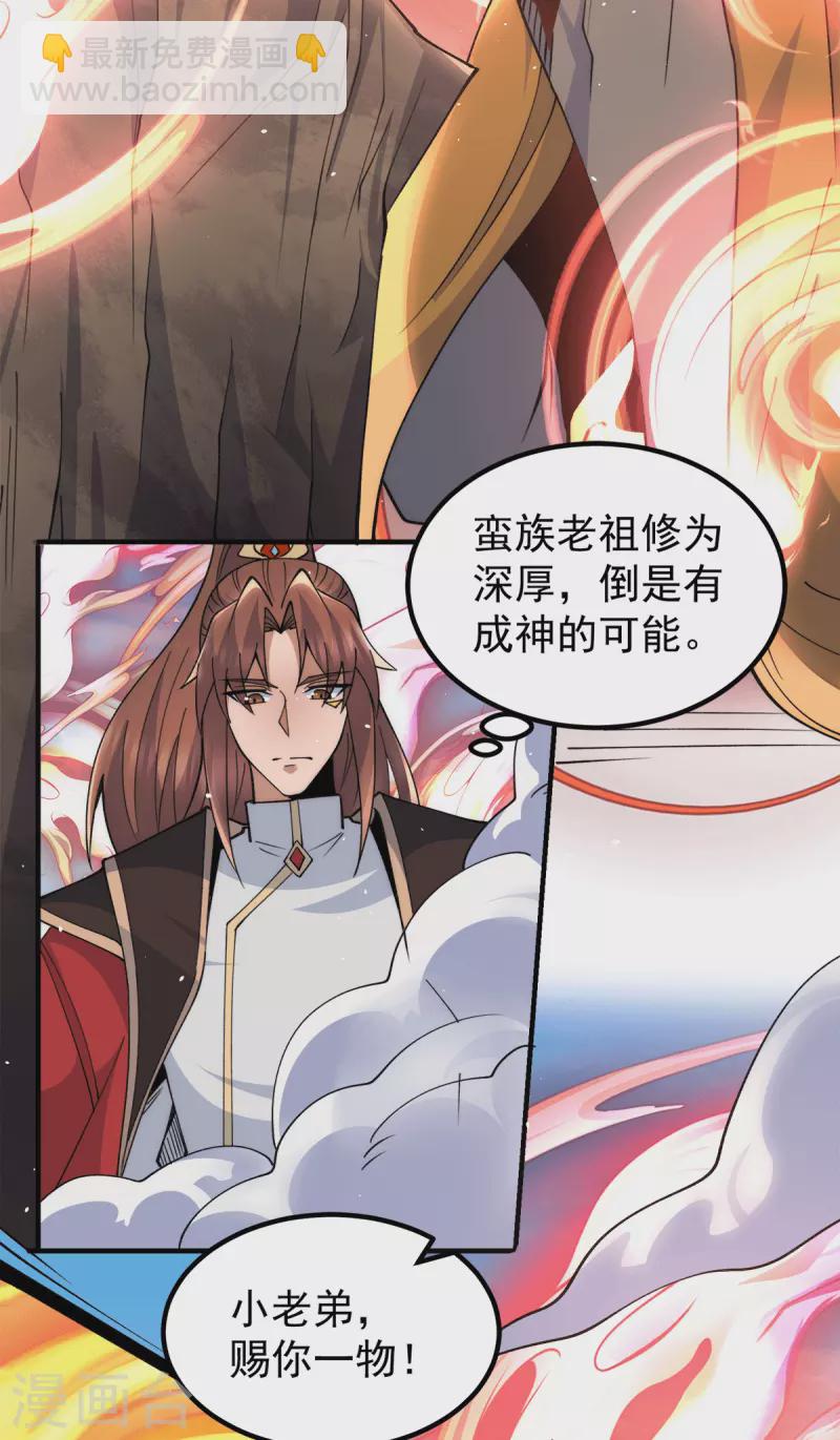 《九个女徒弟称霸后宫》第243话 现在后悔来得及吗 第10页