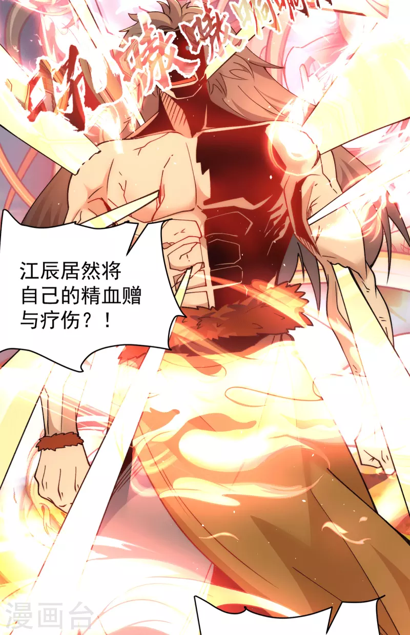 《九个女徒弟称霸后宫》第243话 现在后悔来得及吗 第13页