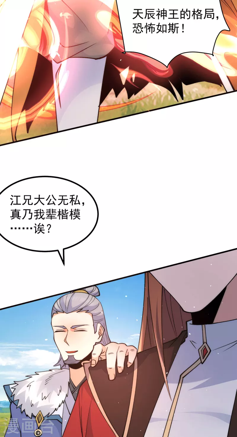 《九个女徒弟称霸后宫》第243话 现在后悔来得及吗 第14页