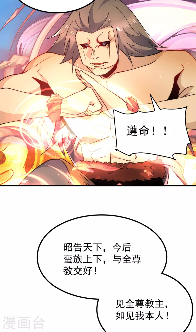 《九个女徒弟称霸后宫》第243话 现在后悔来得及吗 第20页