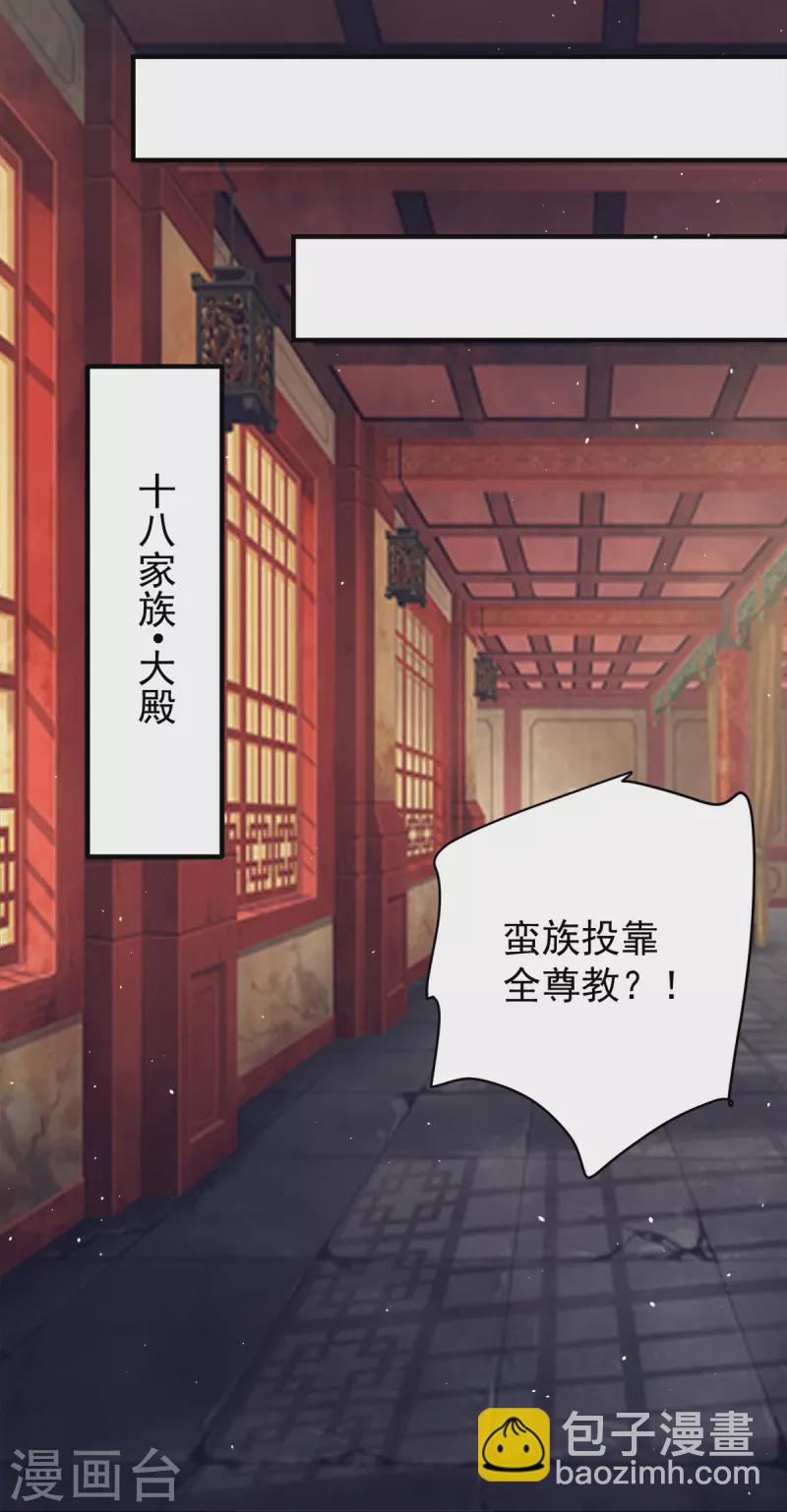 《九个女徒弟称霸后宫》第243话 现在后悔来得及吗 第22页