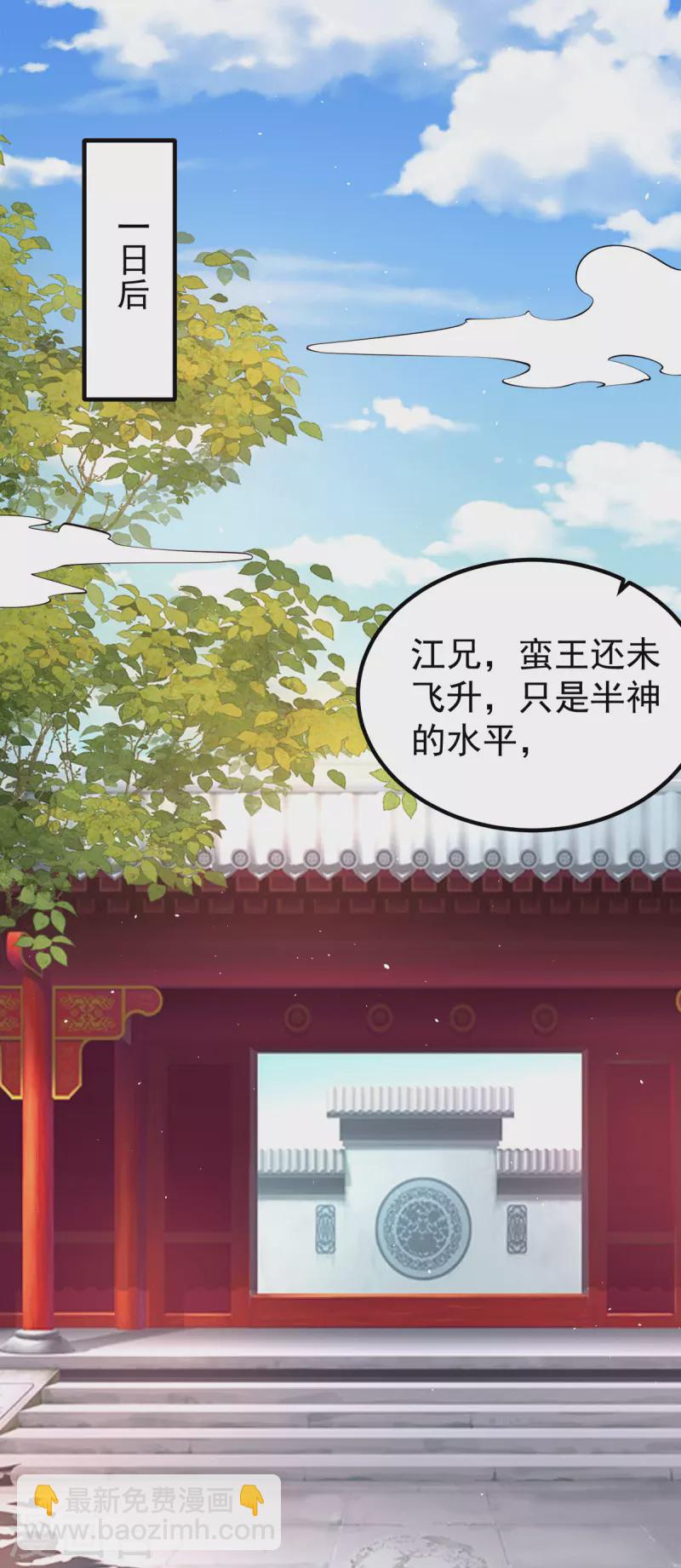 《九个女徒弟称霸后宫》第243话 现在后悔来得及吗 第24页