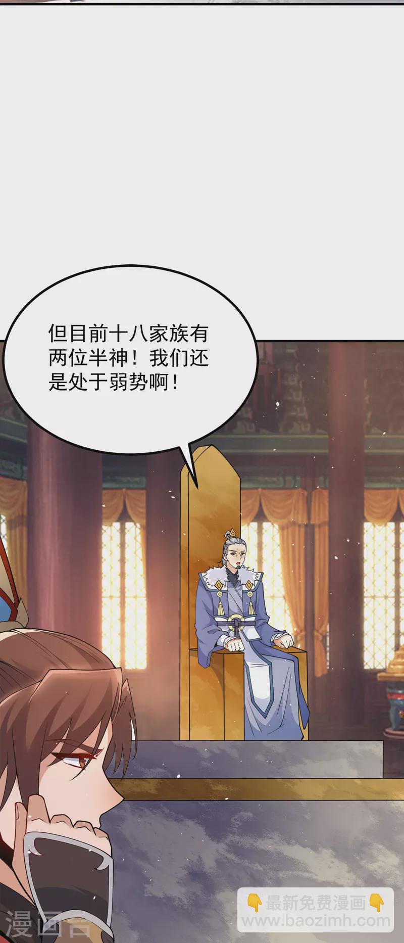 《九个女徒弟称霸后宫》第243话 现在后悔来得及吗 第25页