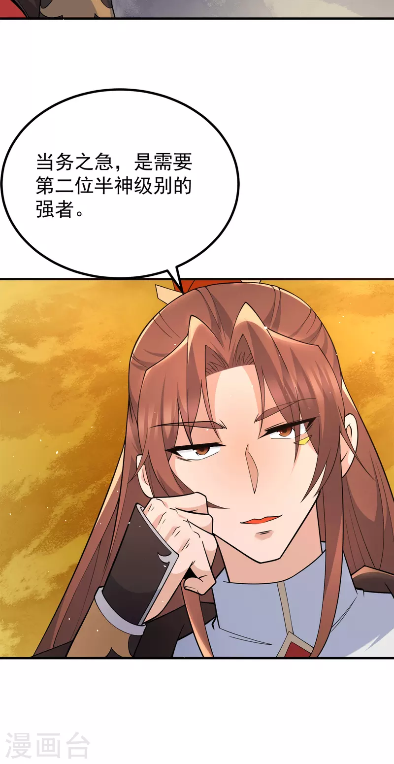 《九个女徒弟称霸后宫》第243话 现在后悔来得及吗 第26页