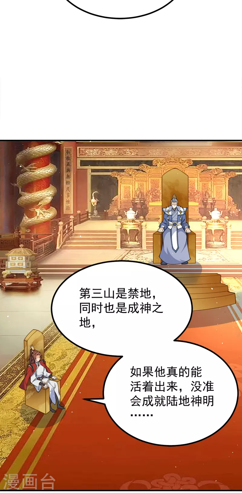《九个女徒弟称霸后宫》第243话 现在后悔来得及吗 第28页