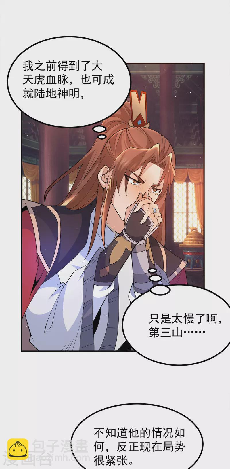 《九个女徒弟称霸后宫》第243话 现在后悔来得及吗 第29页
