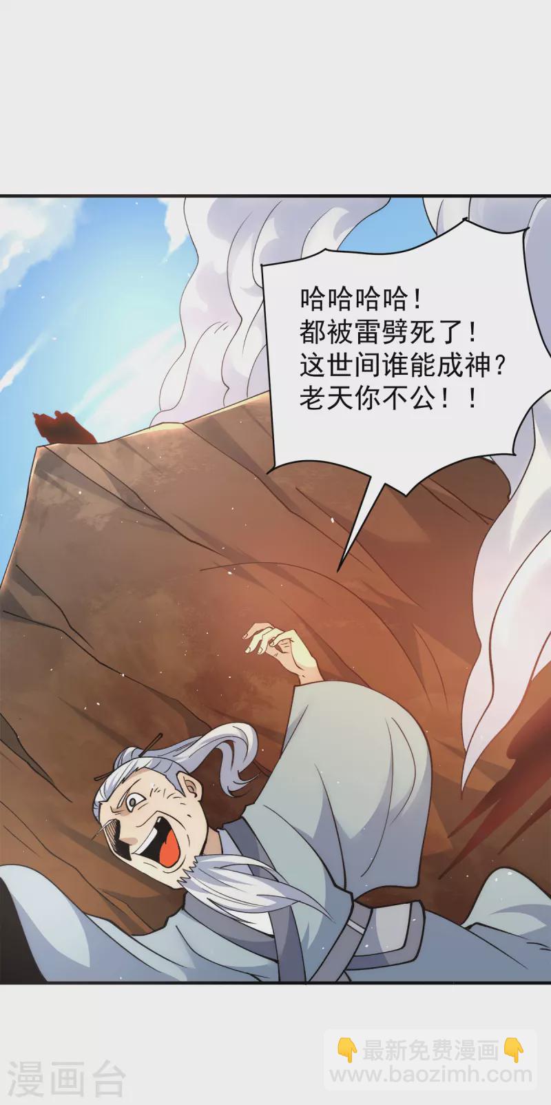 《九个女徒弟称霸后宫》第243话 现在后悔来得及吗 第2页