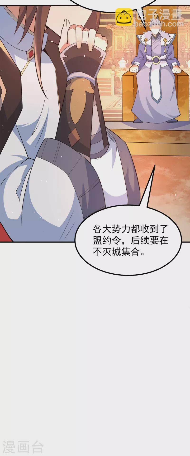 《九个女徒弟称霸后宫》第243话 现在后悔来得及吗 第30页
