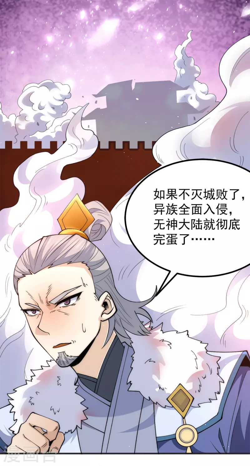 《九个女徒弟称霸后宫》第243话 现在后悔来得及吗 第31页