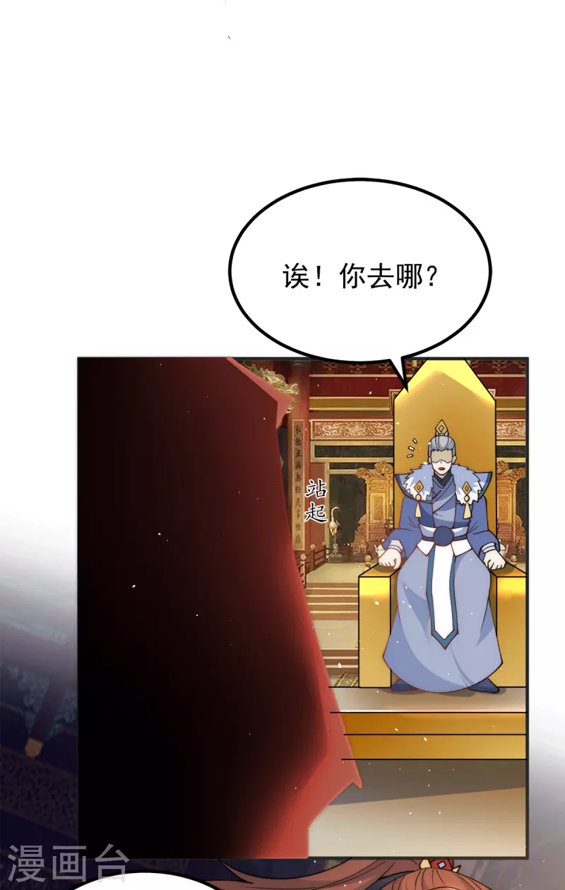 《九个女徒弟称霸后宫》第243话 现在后悔来得及吗 第32页