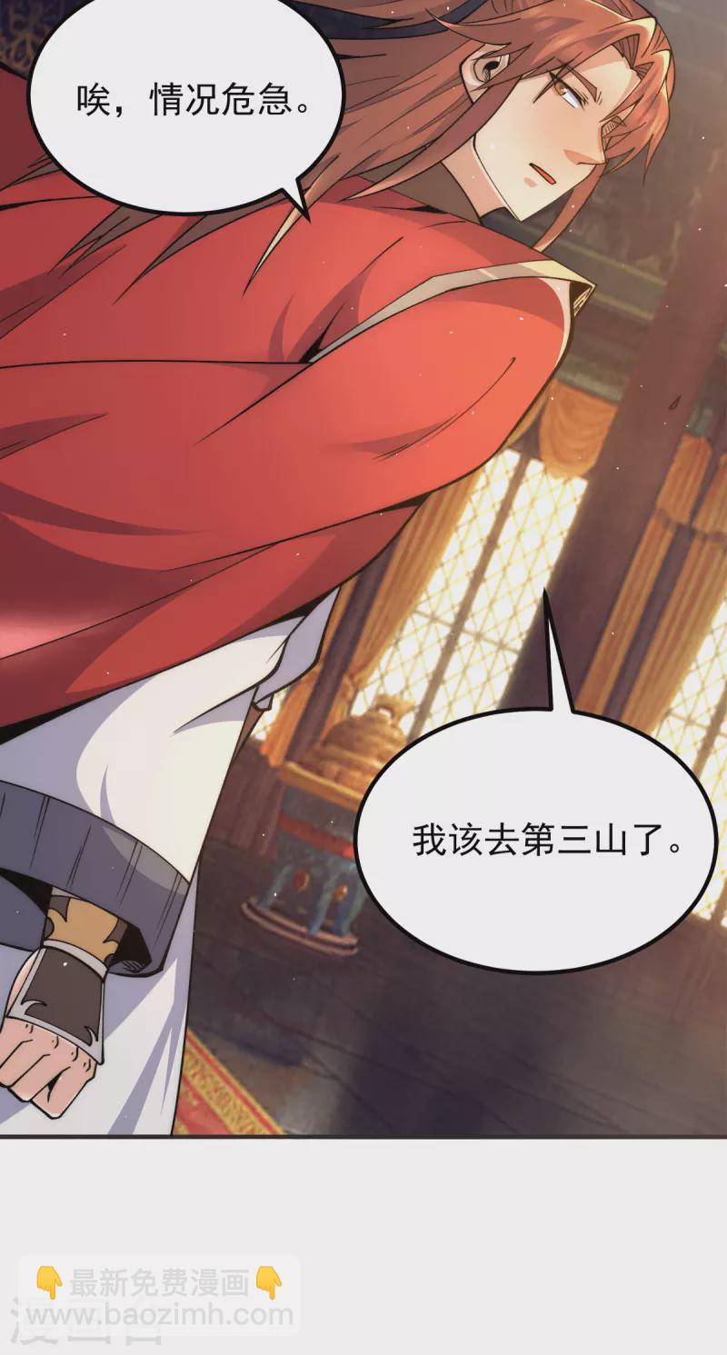 《九个女徒弟称霸后宫》第243话 现在后悔来得及吗 第33页
