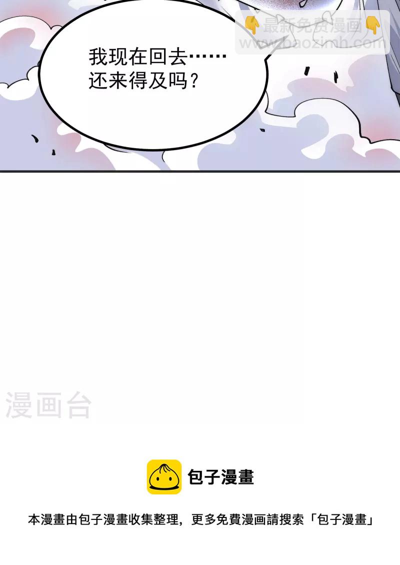 《九个女徒弟称霸后宫》第243话 现在后悔来得及吗 第40页