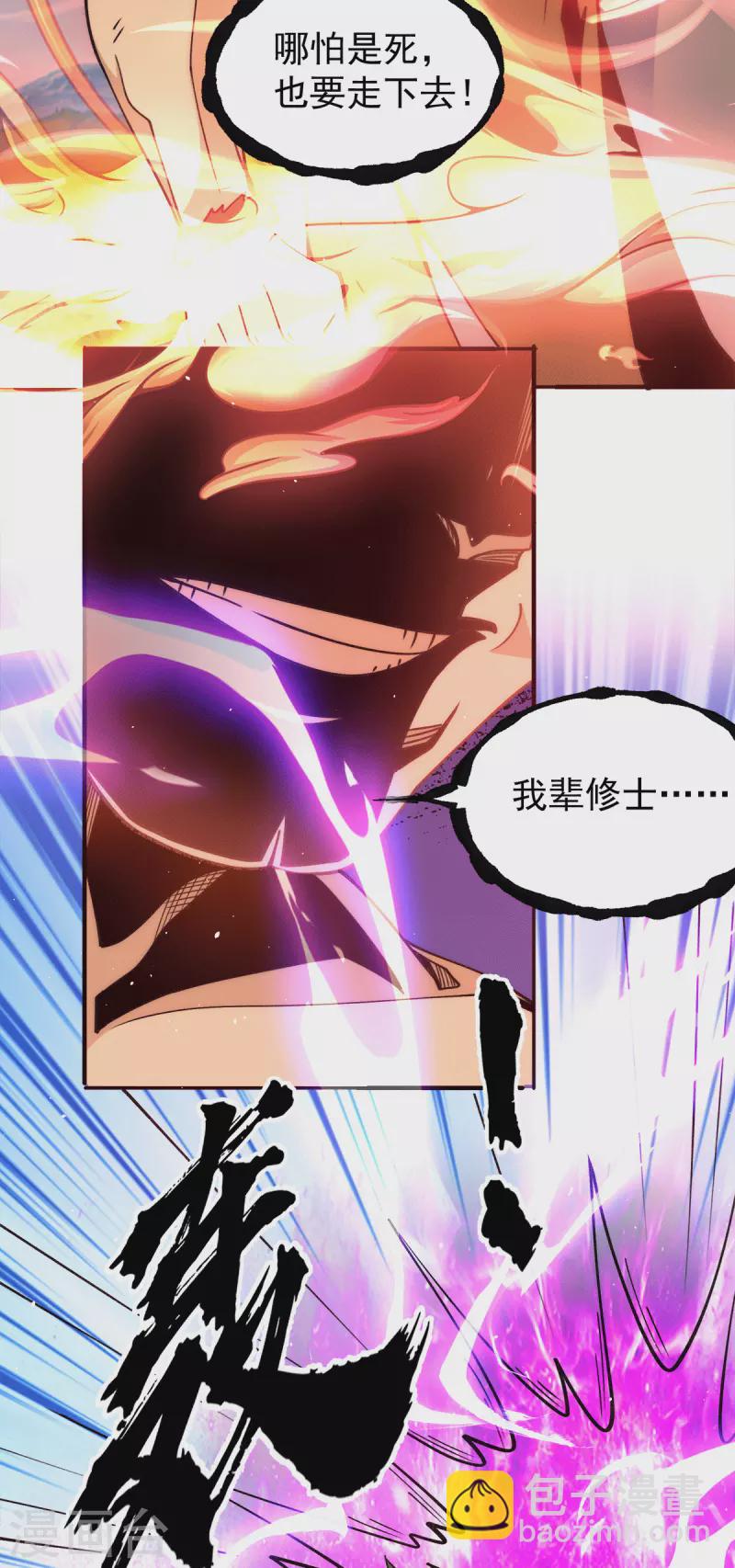 《九个女徒弟称霸后宫》第243话 现在后悔来得及吗 第6页