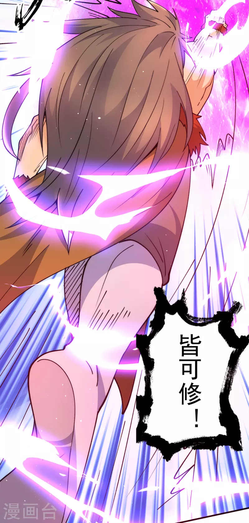 《九个女徒弟称霸后宫》第243话 现在后悔来得及吗 第7页