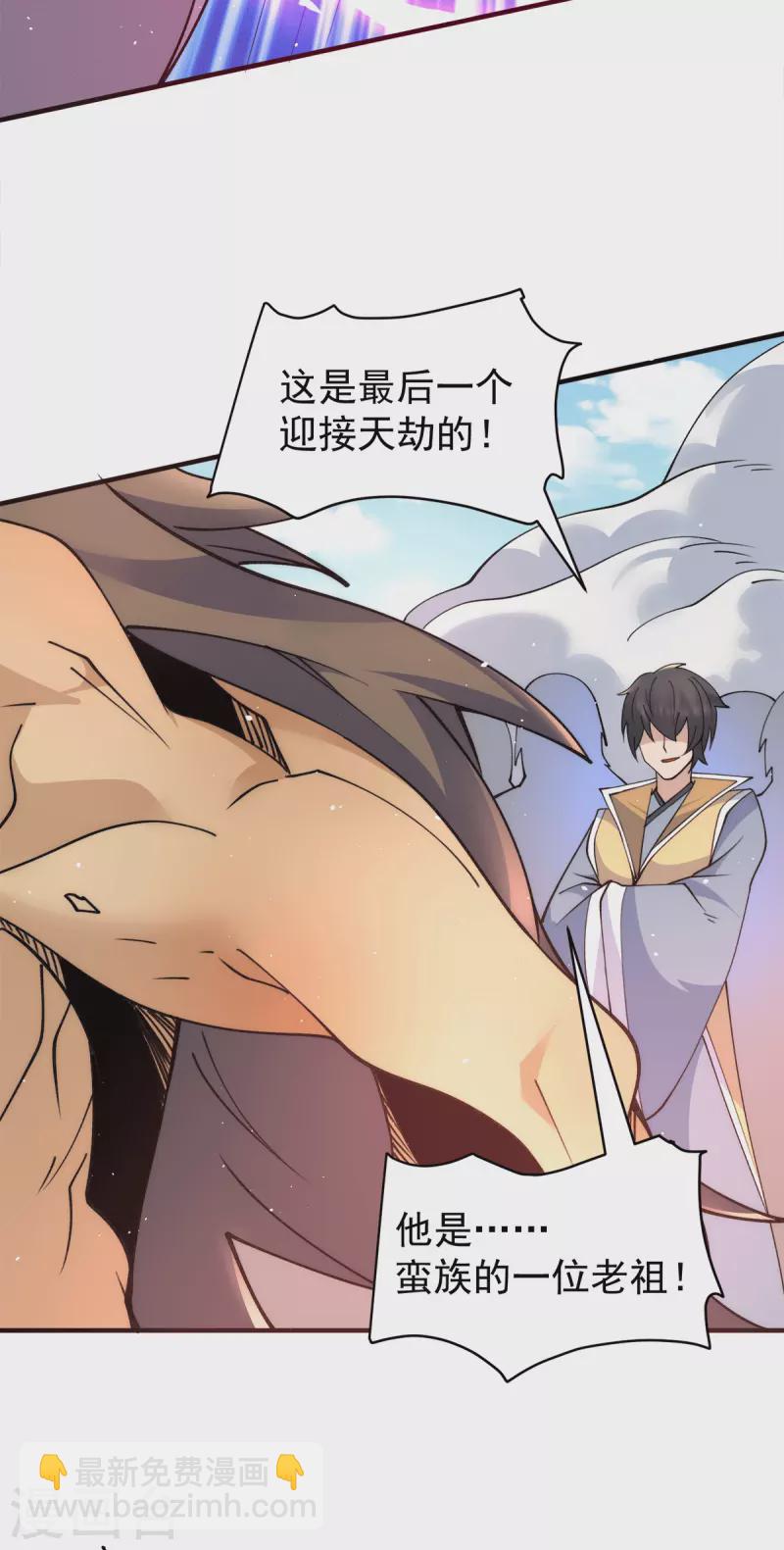 《九个女徒弟称霸后宫》第243话 现在后悔来得及吗 第8页