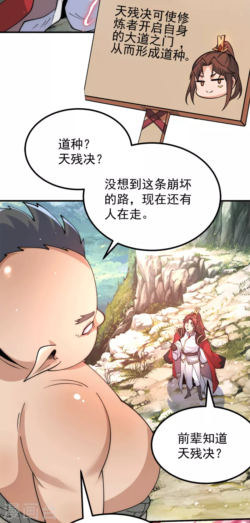 《九个女徒弟称霸后宫》第244话 好兄弟，讲义气！ 第14页
