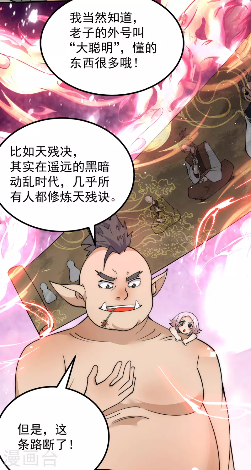《九个女徒弟称霸后宫》第244话 好兄弟，讲义气！ 第15页