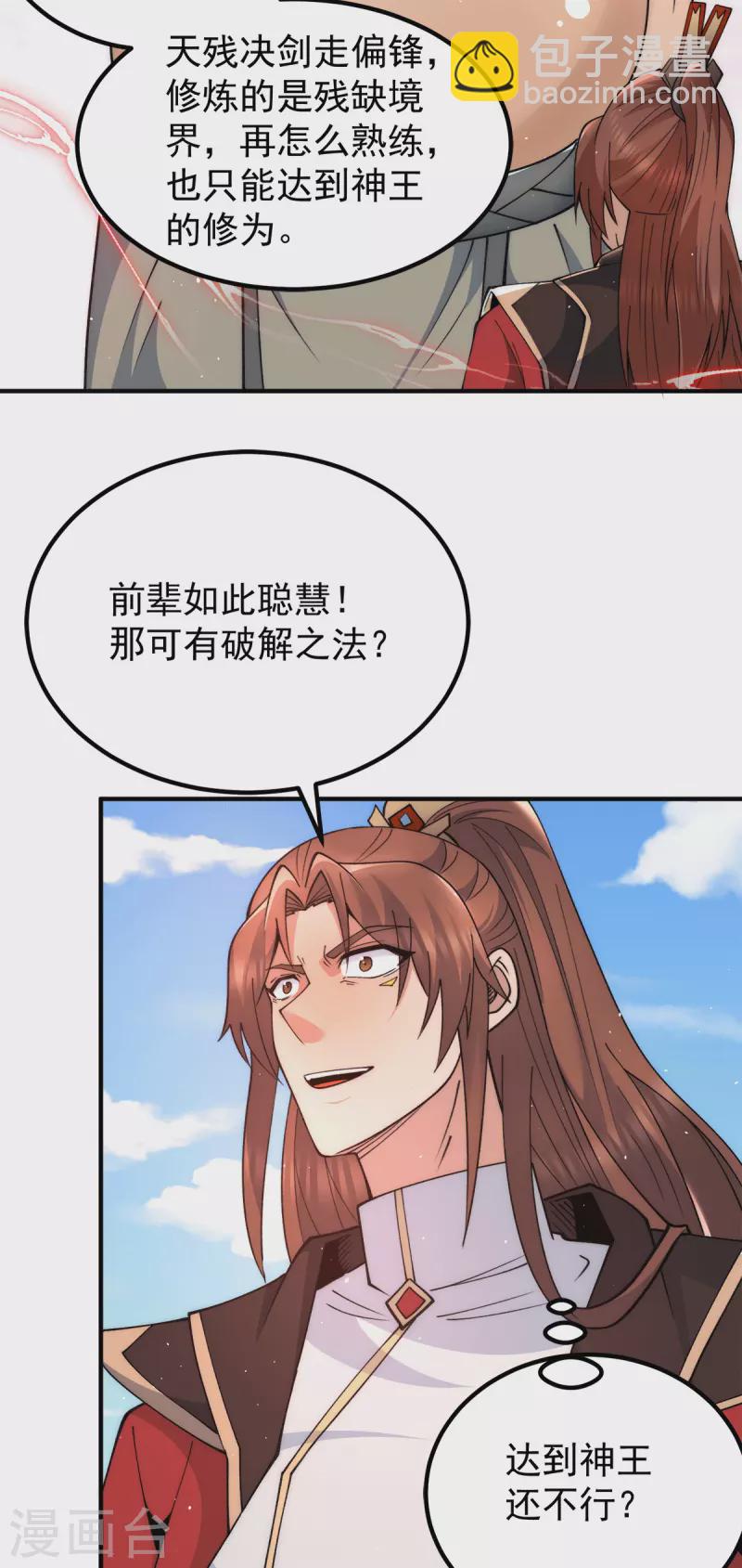《九个女徒弟称霸后宫》第244话 好兄弟，讲义气！ 第16页