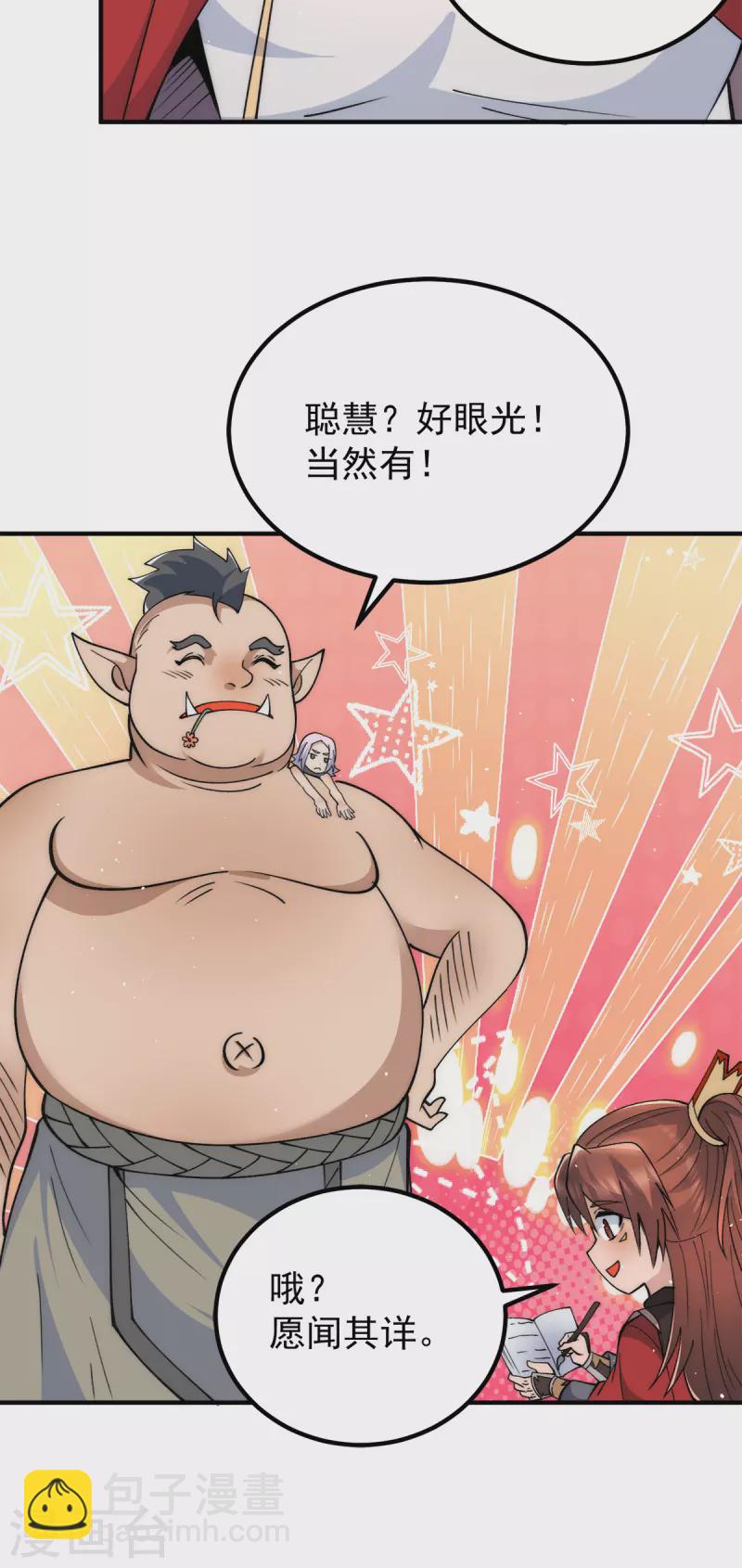 《九个女徒弟称霸后宫》第244话 好兄弟，讲义气！ 第17页