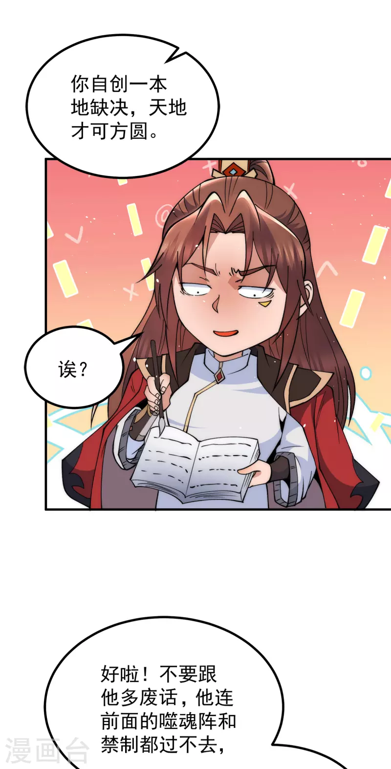 《九个女徒弟称霸后宫》第244话 好兄弟，讲义气！ 第18页