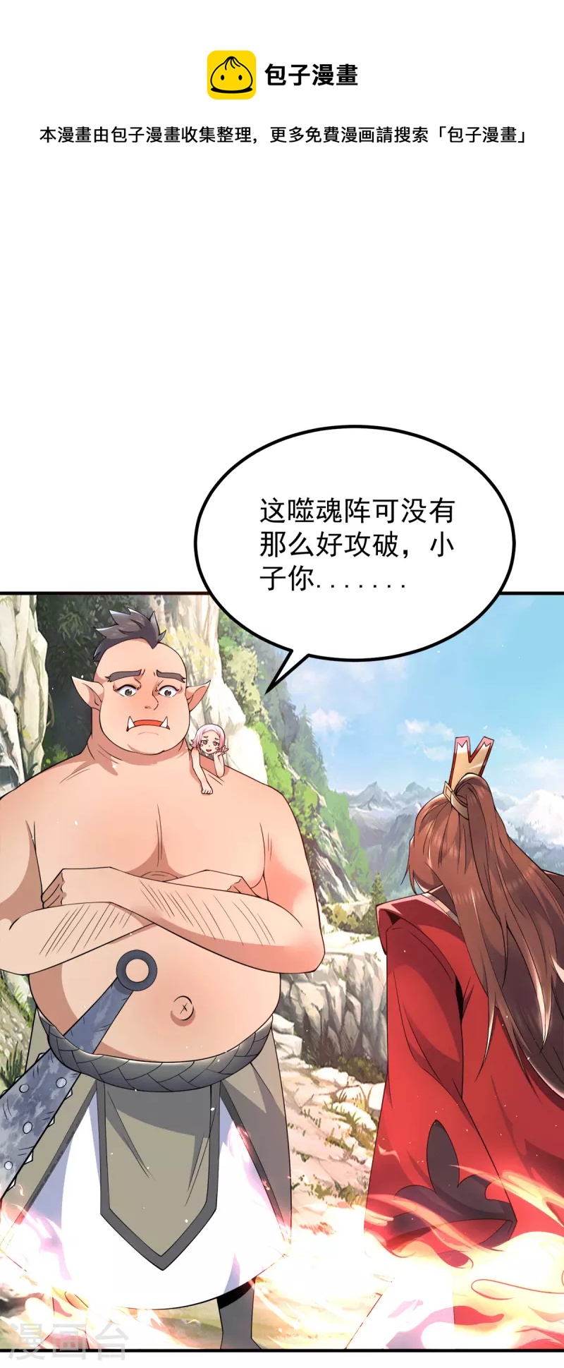 《九个女徒弟称霸后宫》第244话 好兄弟，讲义气！ 第21页