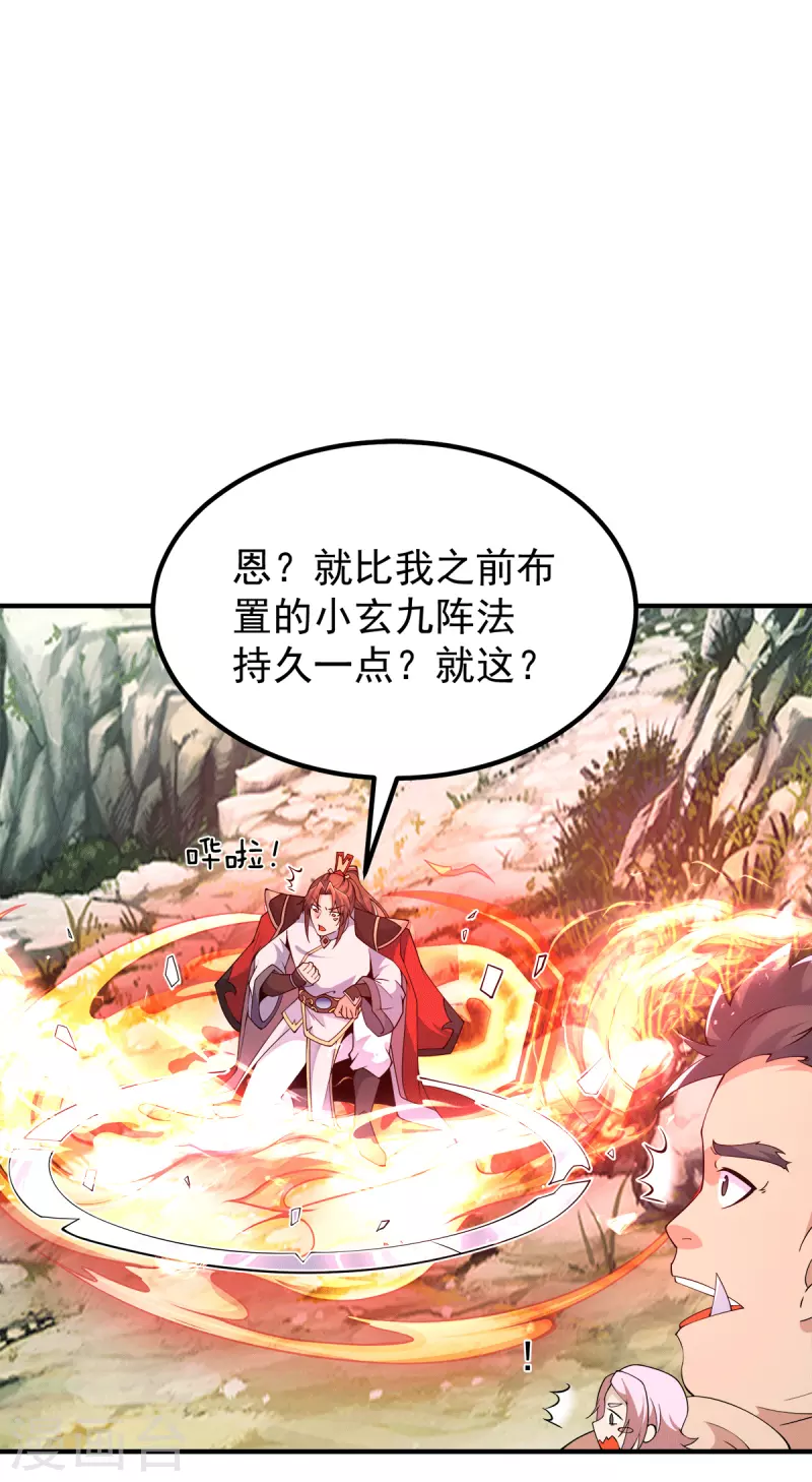 《九个女徒弟称霸后宫》第244话 好兄弟，讲义气！ 第22页
