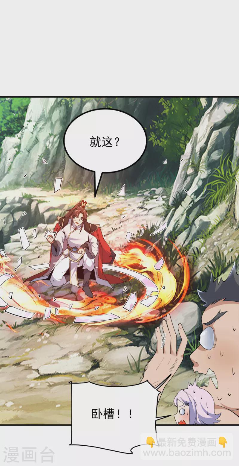 《九个女徒弟称霸后宫》第244话 好兄弟，讲义气！ 第24页