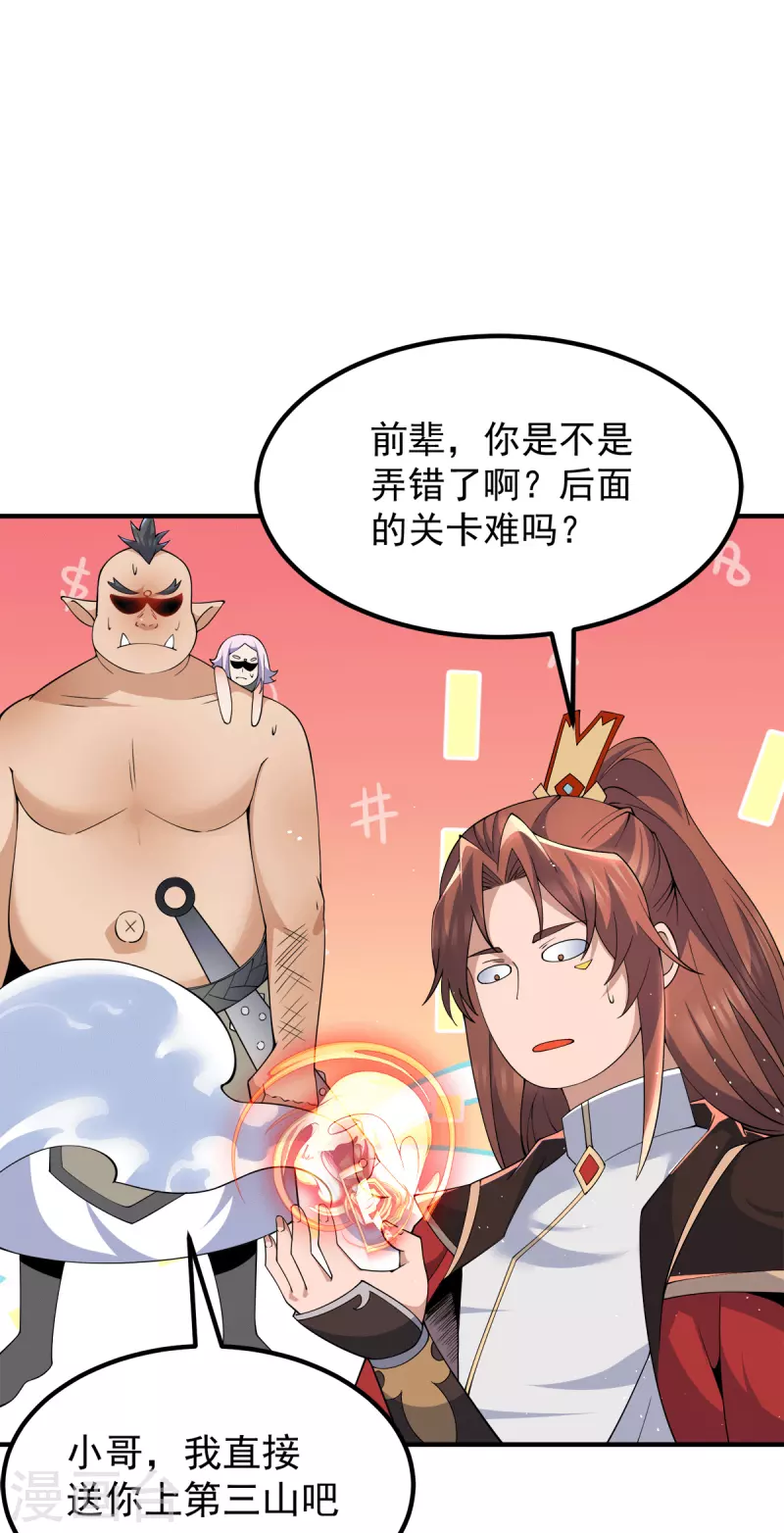 《九个女徒弟称霸后宫》第244话 好兄弟，讲义气！ 第25页