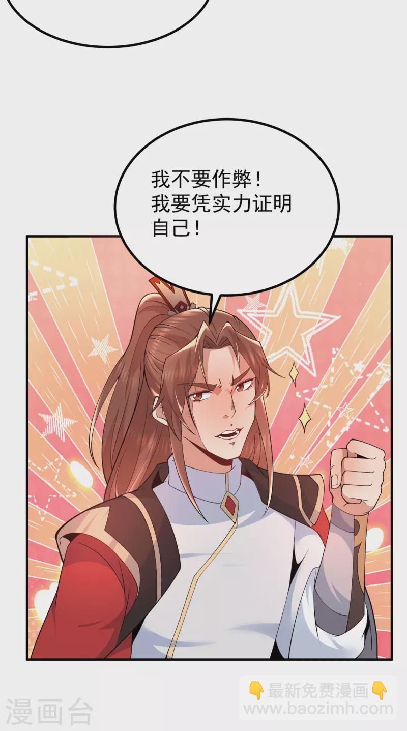 《九个女徒弟称霸后宫》第244话 好兄弟，讲义气！ 第26页