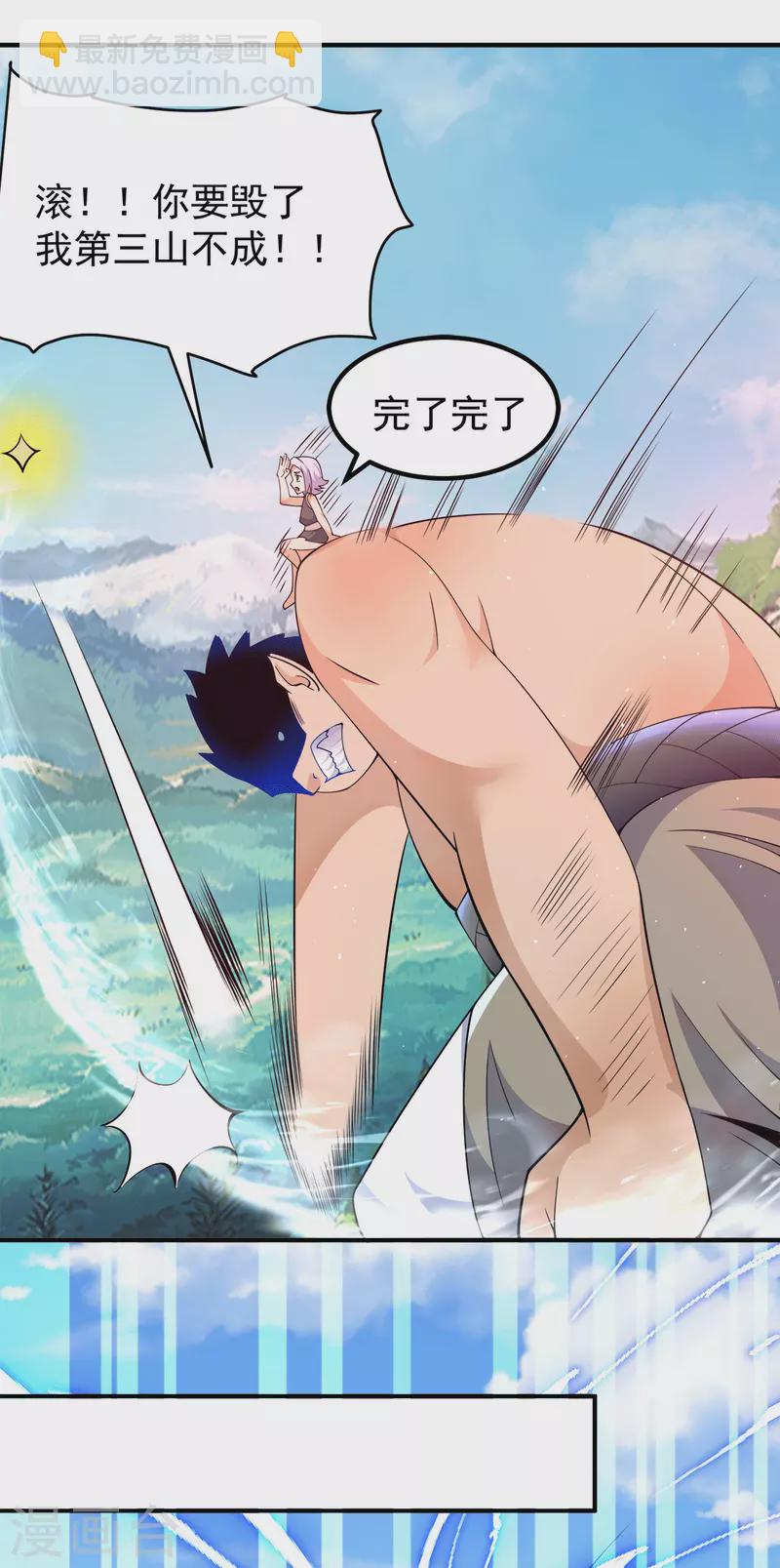 《九个女徒弟称霸后宫》第244话 好兄弟，讲义气！ 第28页