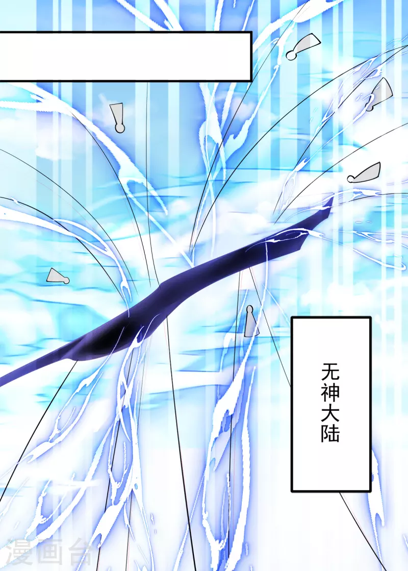 《九个女徒弟称霸后宫》第244话 好兄弟，讲义气！ 第29页