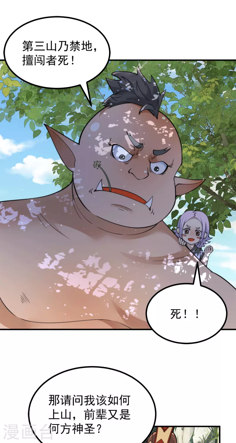 《九个女徒弟称霸后宫》第244话 好兄弟，讲义气！ 第2页