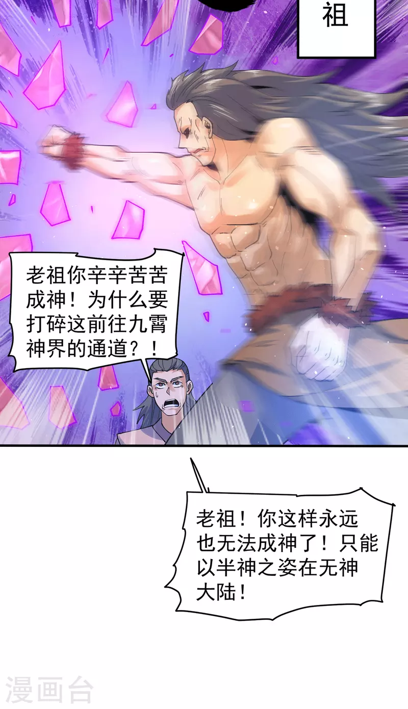 《九个女徒弟称霸后宫》第244话 好兄弟，讲义气！ 第35页