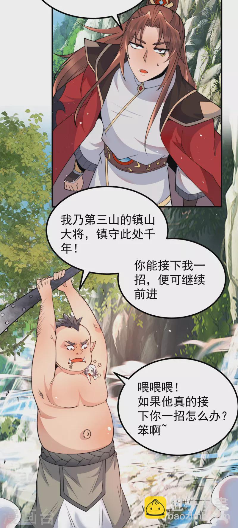 《九个女徒弟称霸后宫》第244话 好兄弟，讲义气！ 第3页
