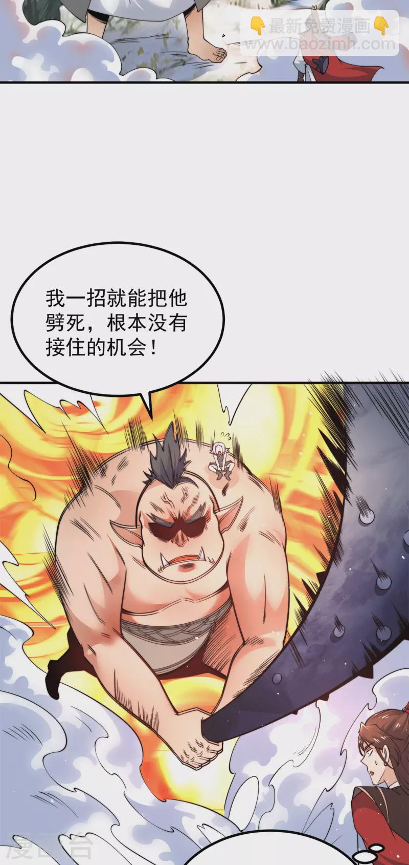 《九个女徒弟称霸后宫》第244话 好兄弟，讲义气！ 第4页