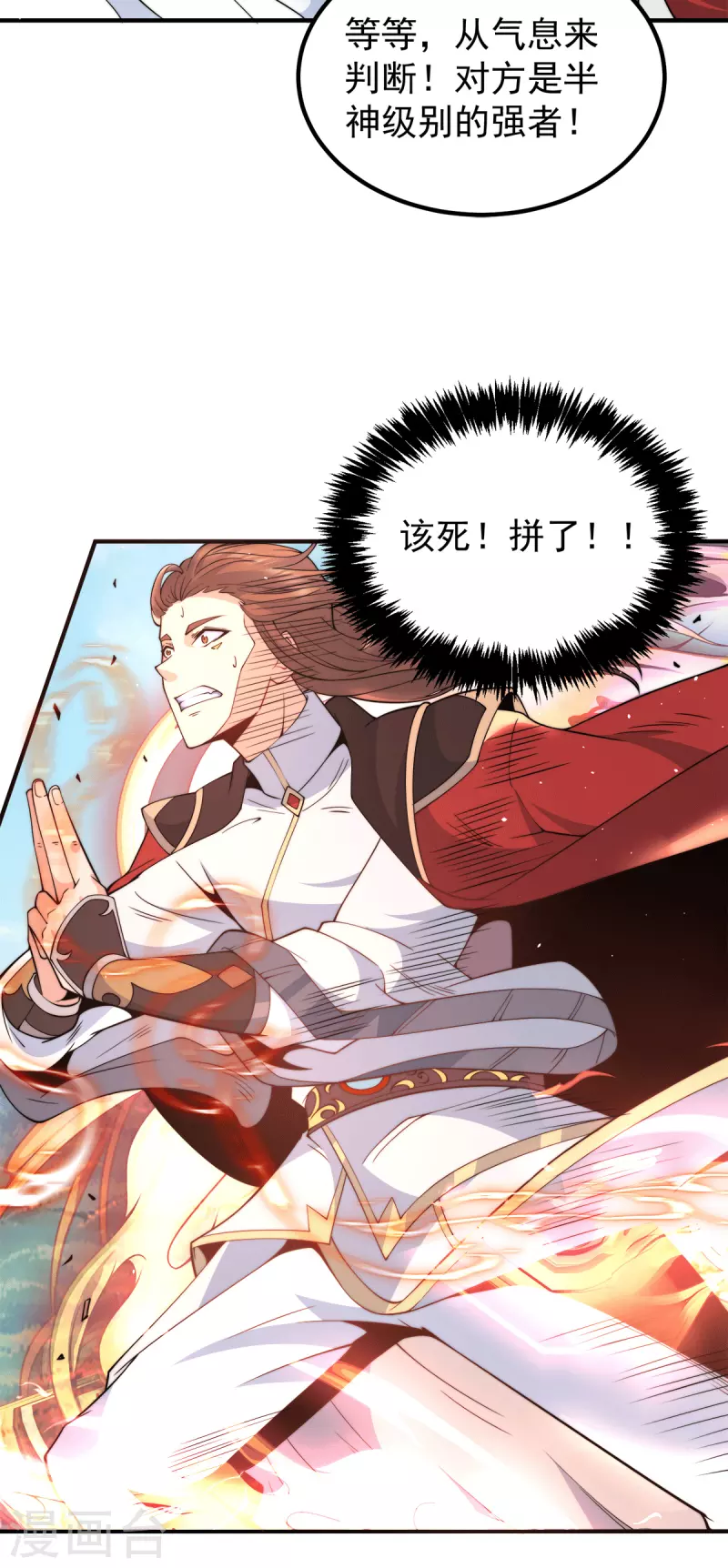 《九个女徒弟称霸后宫》第244话 好兄弟，讲义气！ 第5页