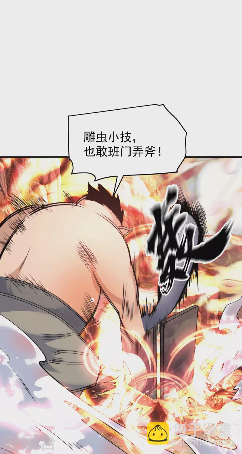 《九个女徒弟称霸后宫》第244话 好兄弟，讲义气！ 第8页