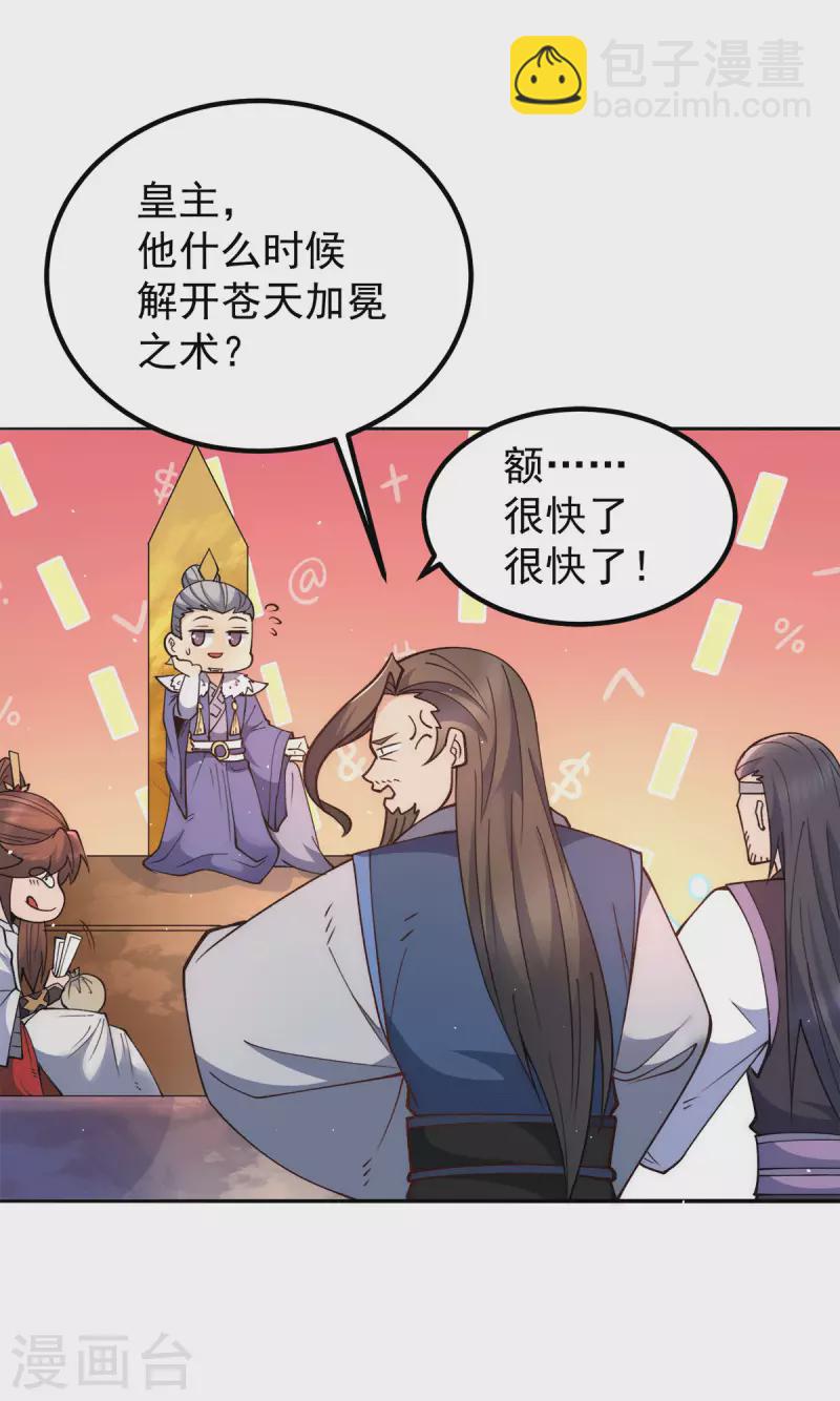 《九个女徒弟称霸后宫》第242话 演戏真累 第14页