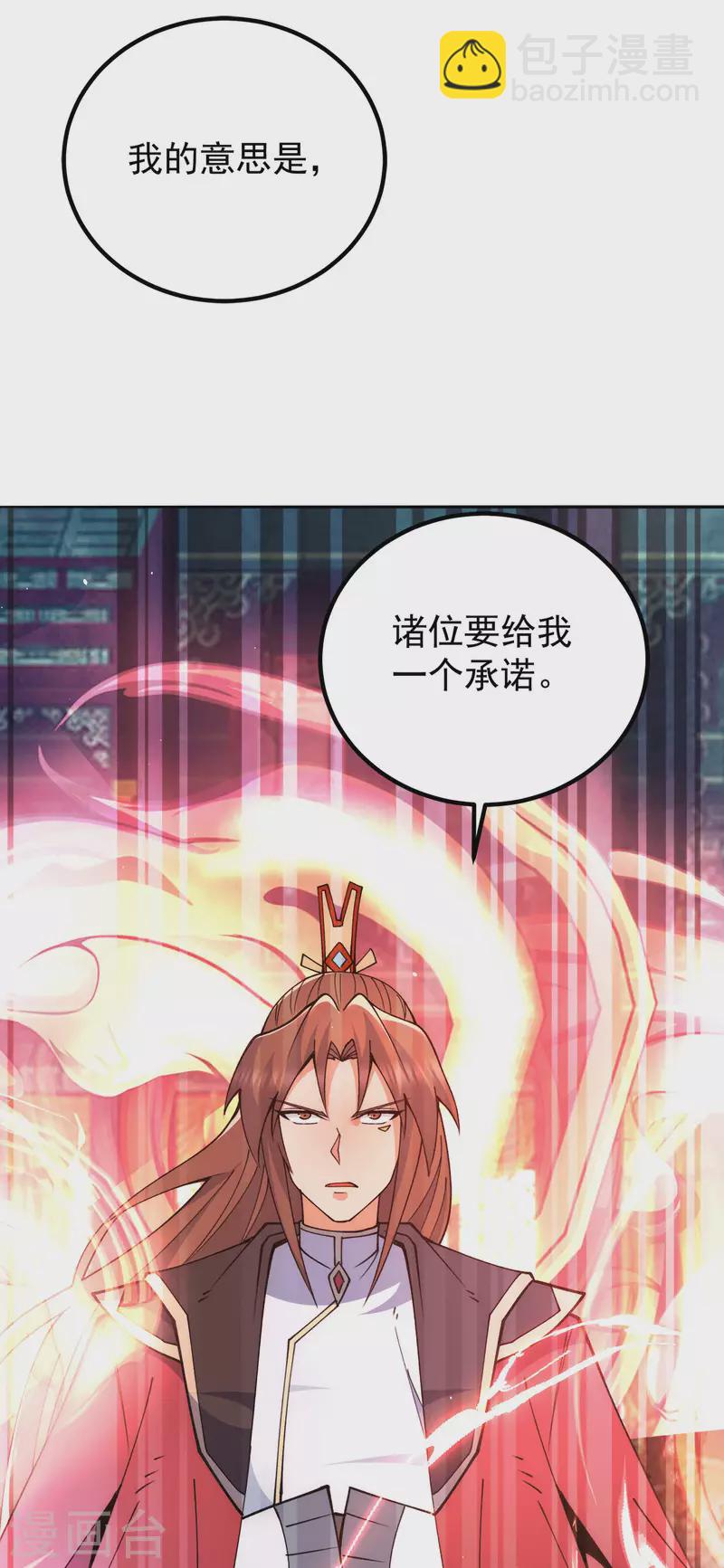 《九个女徒弟称霸后宫》第242话 演戏真累 第17页