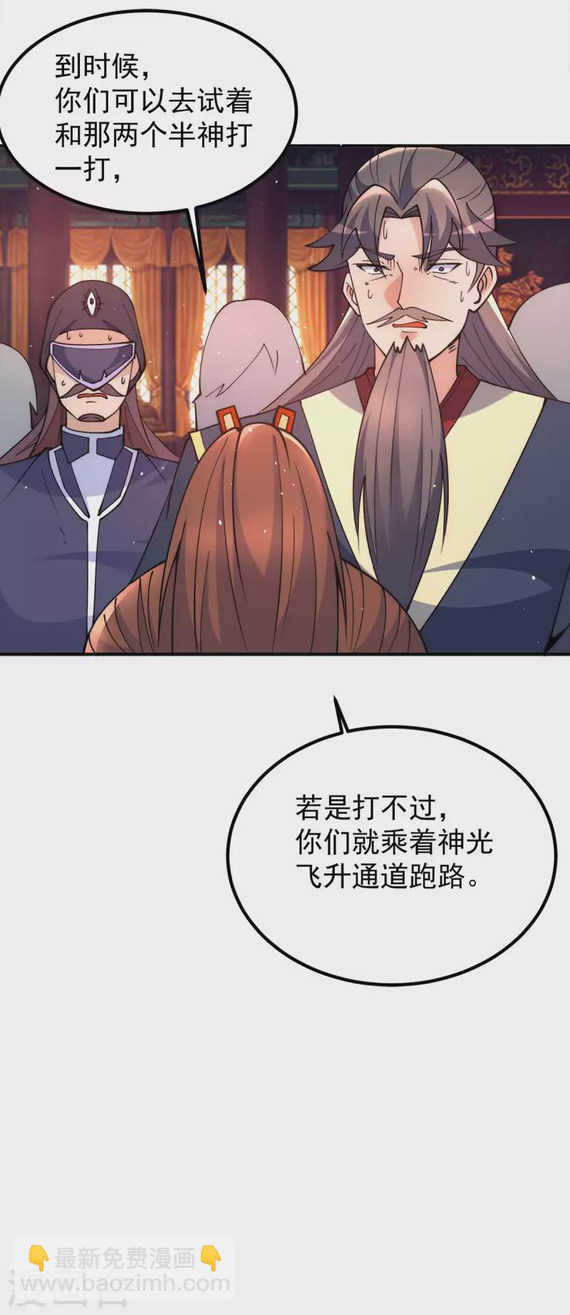 《九个女徒弟称霸后宫》第242话 演戏真累 第21页