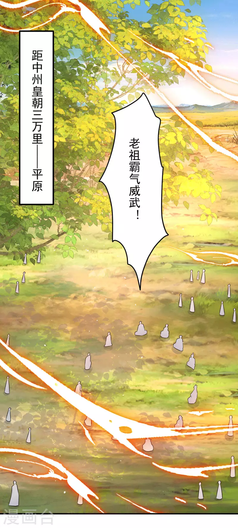 《九个女徒弟称霸后宫》第242话 演戏真累 第26页