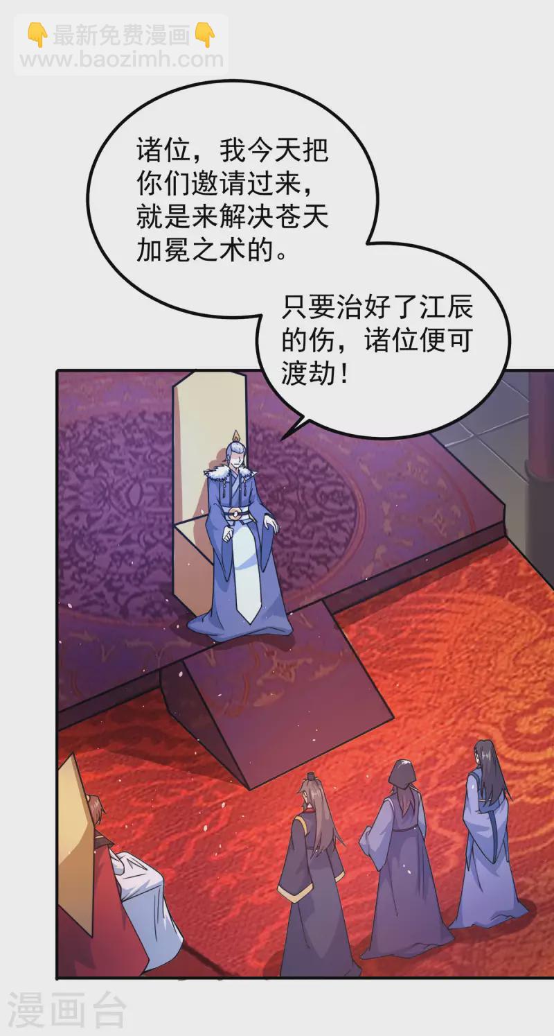 《九个女徒弟称霸后宫》第242话 演戏真累 第2页
